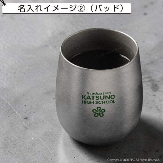 プレミアム チタンカップ　240