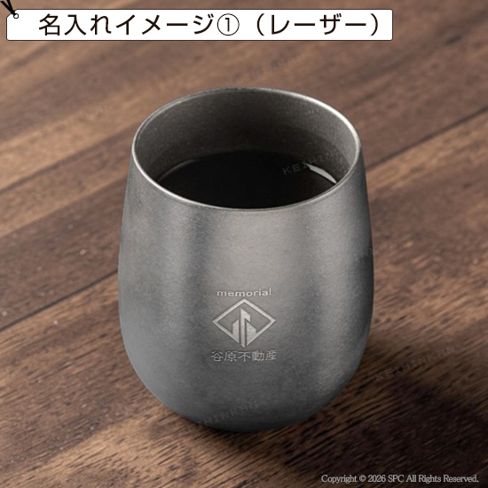 プレミアム チタンカップ　240