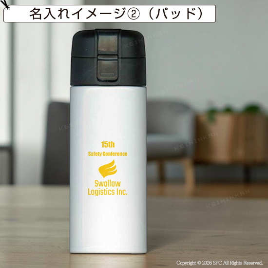 ワンタッチマグボトル