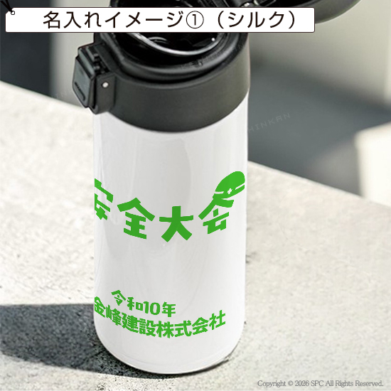 ワンタッチマグボトル