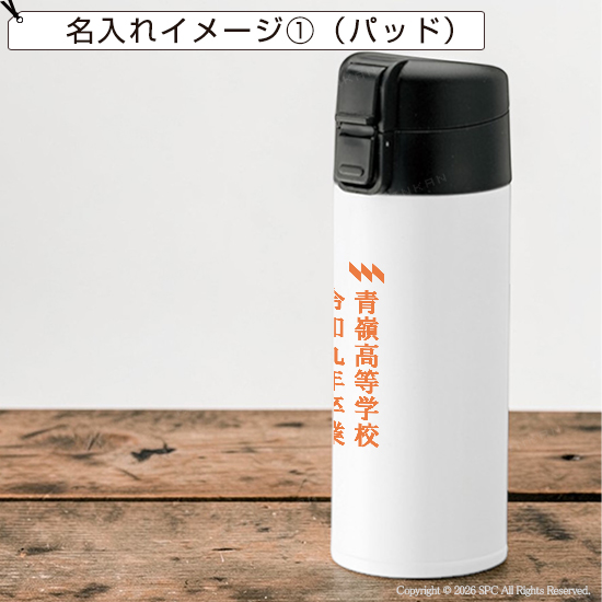 ワンタッチマグボトル