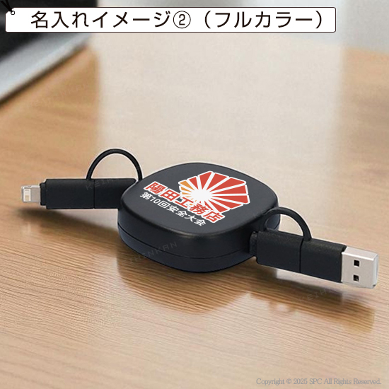 リール式充電ケーブル｜ 記念品、ノベルティ、景品館