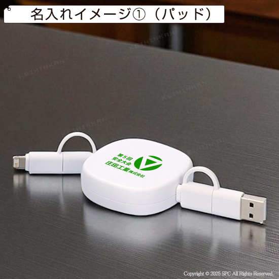 リール式充電ケーブル