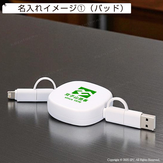 リール式充電ケーブル