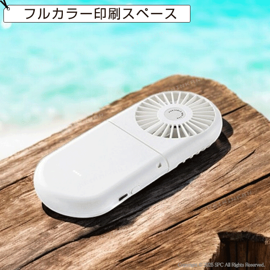 充電式持ち運びファン