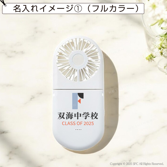 充電式持ち運びファン