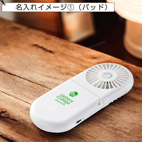 充電式持ち運びファン