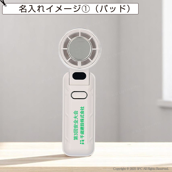 ひんやりプレート付きハンディファン　MC107