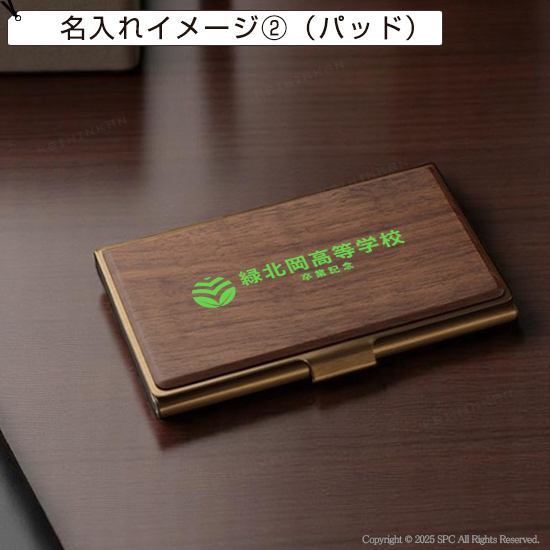 ウッドプレート名刺入 MC156