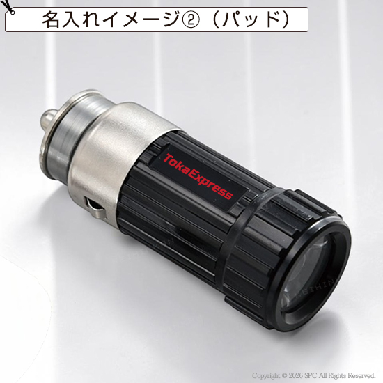 車載防災　カーチャージライト（12V）