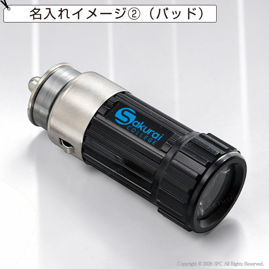 車載防災　カーチャージライト（12V）