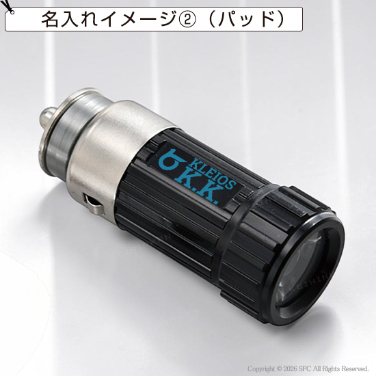 車載防災　カーチャージライト（12V）