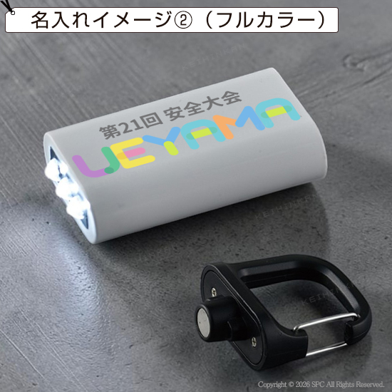 カラビナ付ポケットライト
