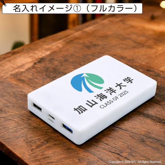 モバイルバッテリー