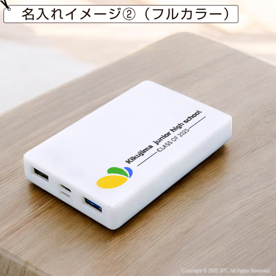 モバイルバッテリー