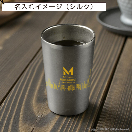 プレミアム チタンタンブラー 350
