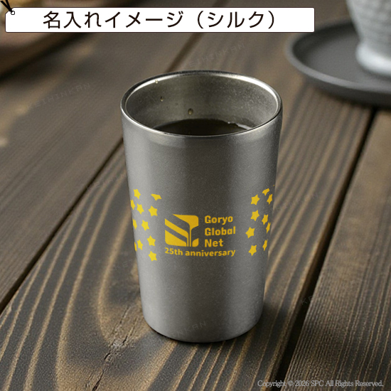 プレミアム チタンタンブラー 350