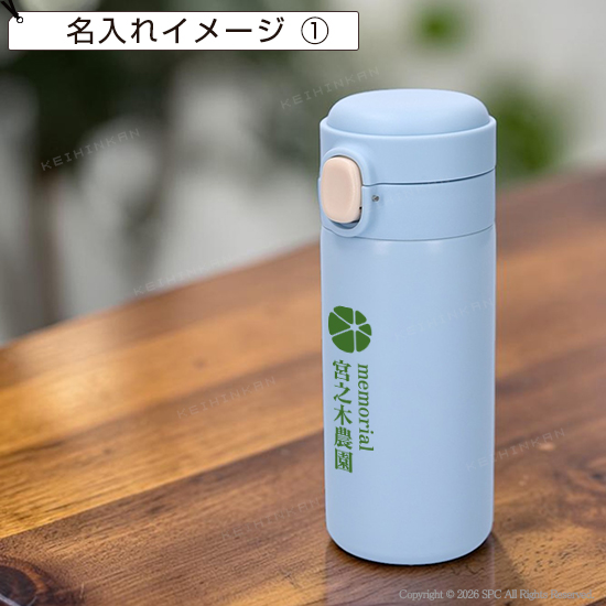 ワンプッシュ　真空二重構造ステンレスボトル　320ml
