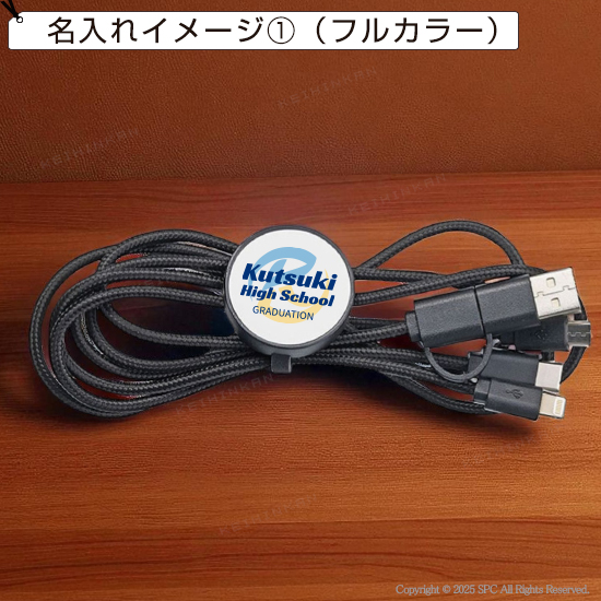 マルチ充電ケーブル　MC069