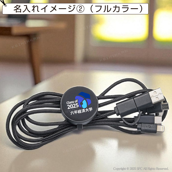 マルチ充電ケーブル　MC069