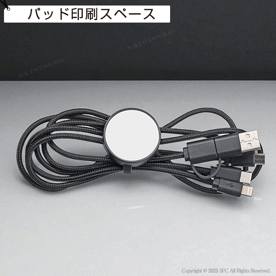 マルチ充電ケーブル　MC069