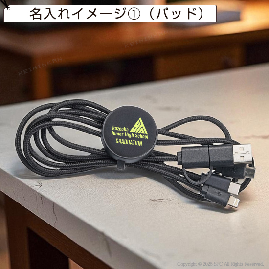 マルチ充電ケーブル　MC069