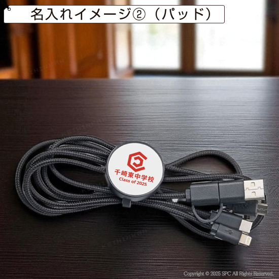 マルチ充電ケーブル　MC069