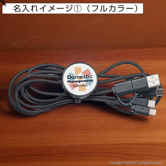 マルチ充電ケーブル　MC069