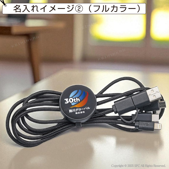 マルチ充電ケーブル　MC069