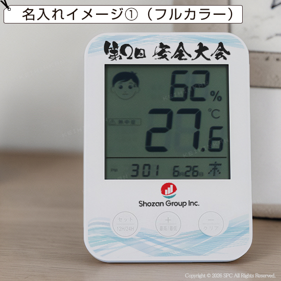 熱中症・インフルエンザおしらせクロック