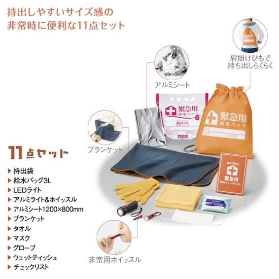 暮らしのあんしん救急防災11点セット