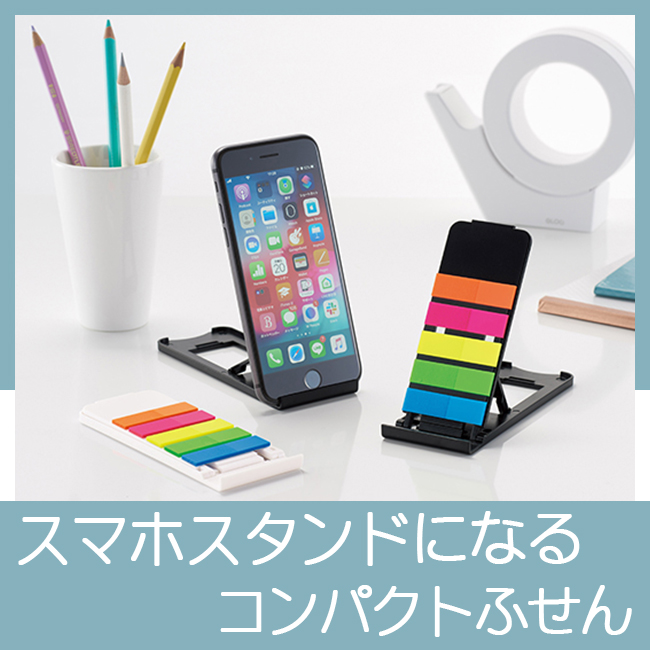 コンパクトふせん