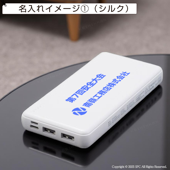 モバイル充電器ケース モバイル充電器 10000mAh MA47553｜ 記念品、ノベルティ、景品館