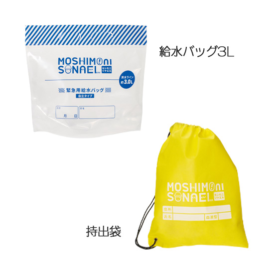防災10点セット　MA49063