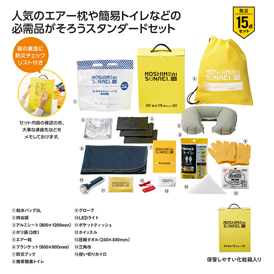 防災15点セット（箱入り）　MA59063