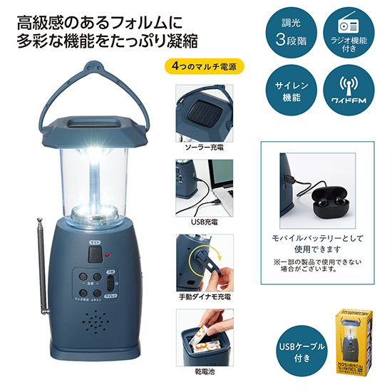 マルチ電源ラジオランタン　MA89063