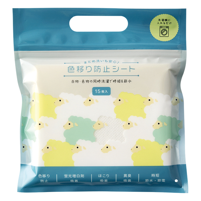 まとめ洗いも安心！色移り防止シート15枚