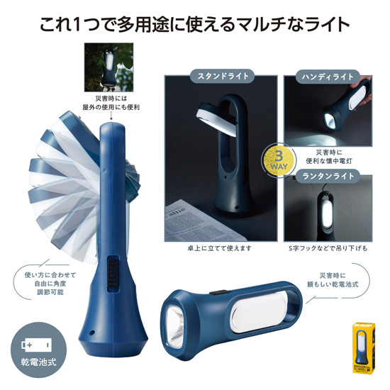 3WAY多用途ライト