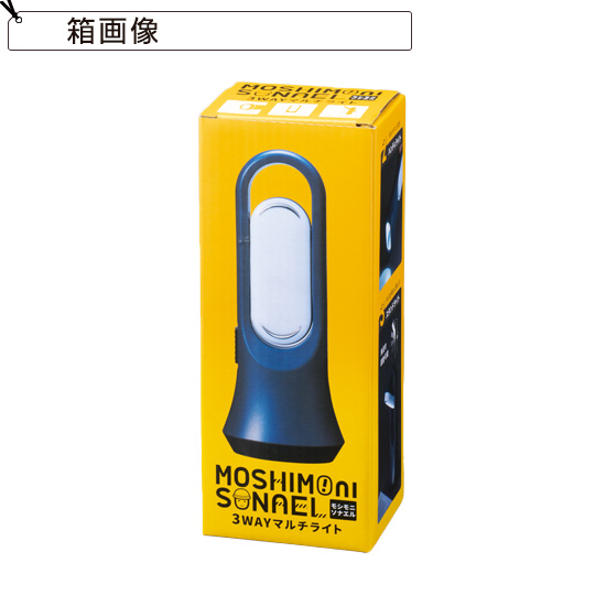 3WAY多用途ライト
