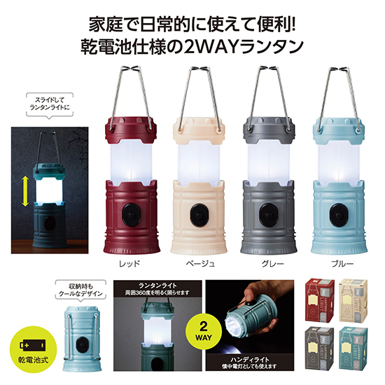 ポータブル2WAYランタンライト