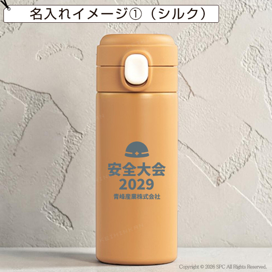 ワンプッシュ式保冷保温ボトル　300