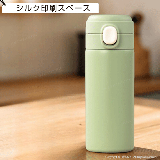 ワンプッシュ式保冷保温ボトル　300