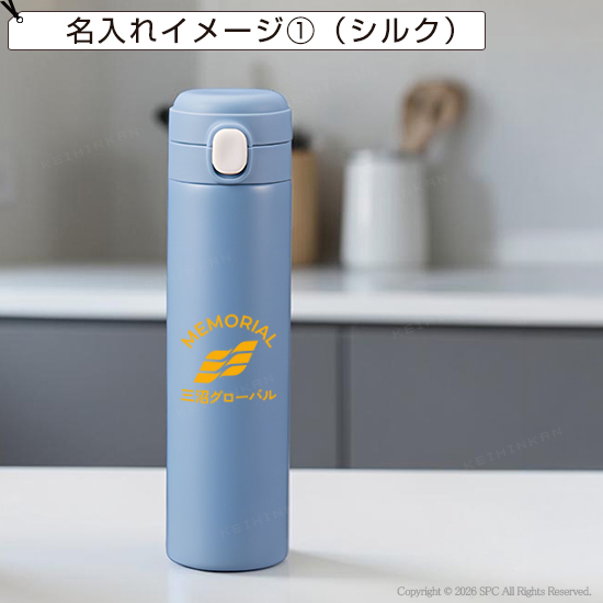 ワンプッシュ式保冷保温ボトル　500