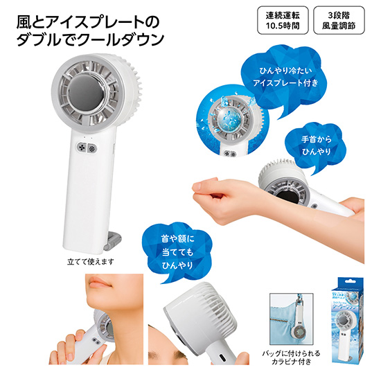 アイスプレート付きクーラーファン