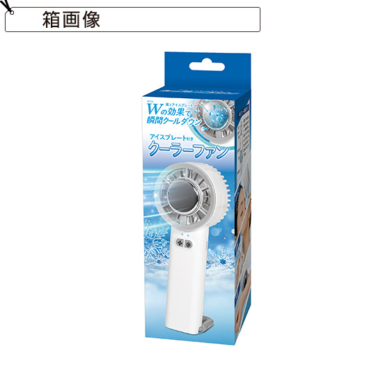 アイスプレート付きクーラーファン