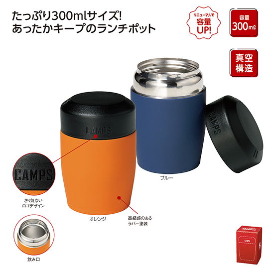 保冷温ランチポット　MA61173