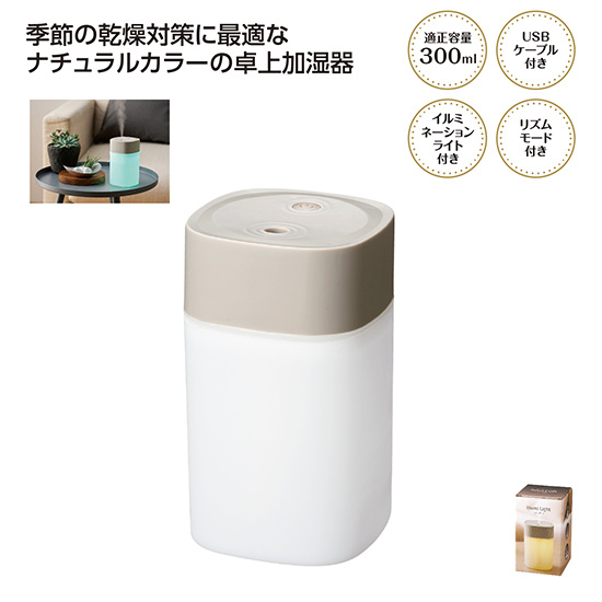 シンプル卓上加湿器　MA55173