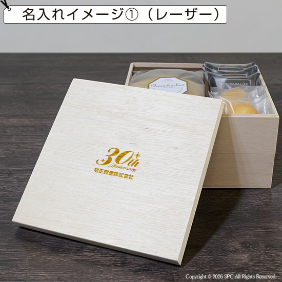 オリジナル木箱入り　バウムギフトセットD