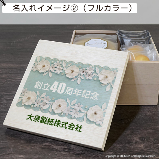 オリジナル木箱入り　バウムギフトセットD