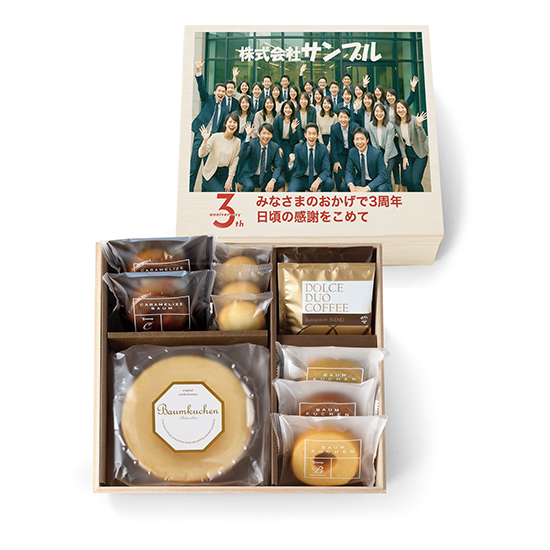 オリジナル木箱入り　バウムギフトセットE